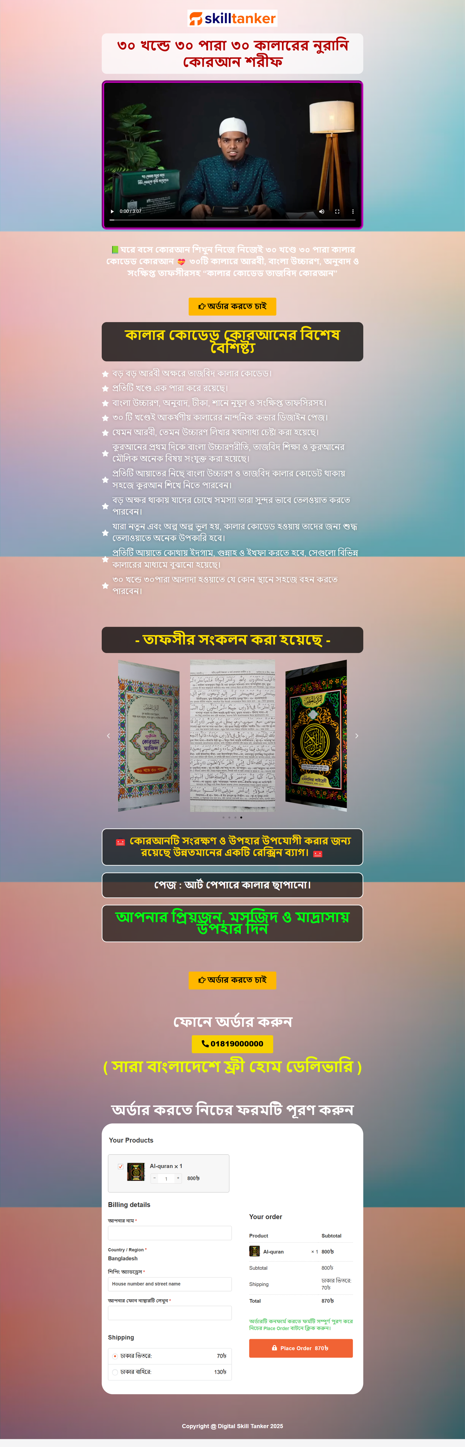 Landing Page Design for Quran- Skill Tanker